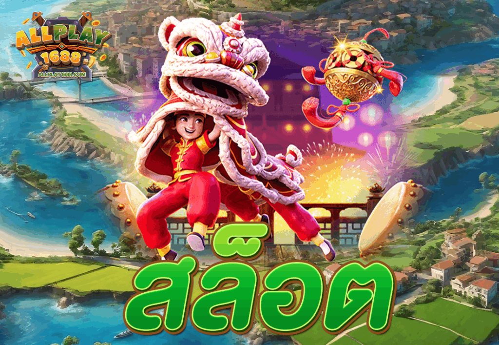 สล็อต